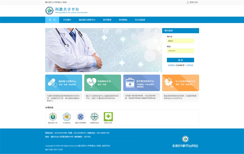 重慶醫科大學永川醫院